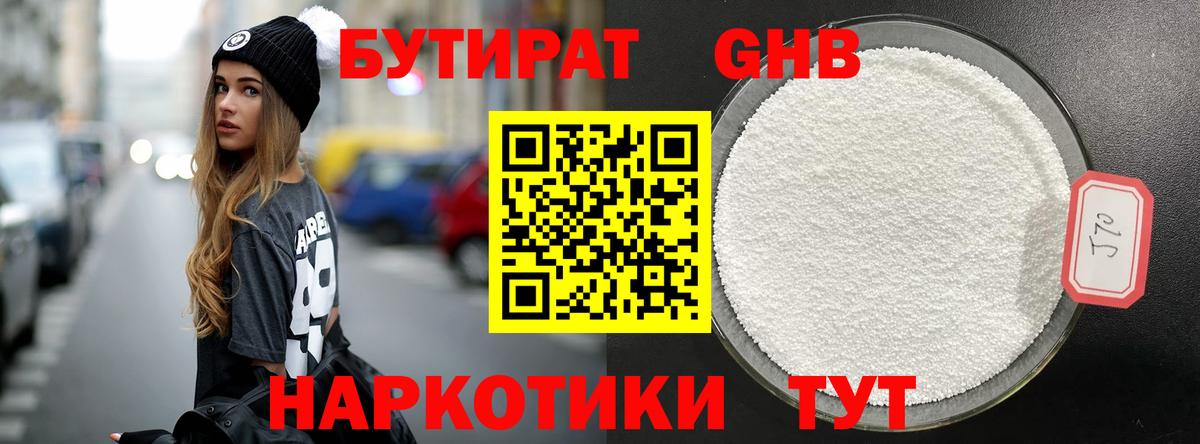 БУТИРАТ 1.4BDO Строитель