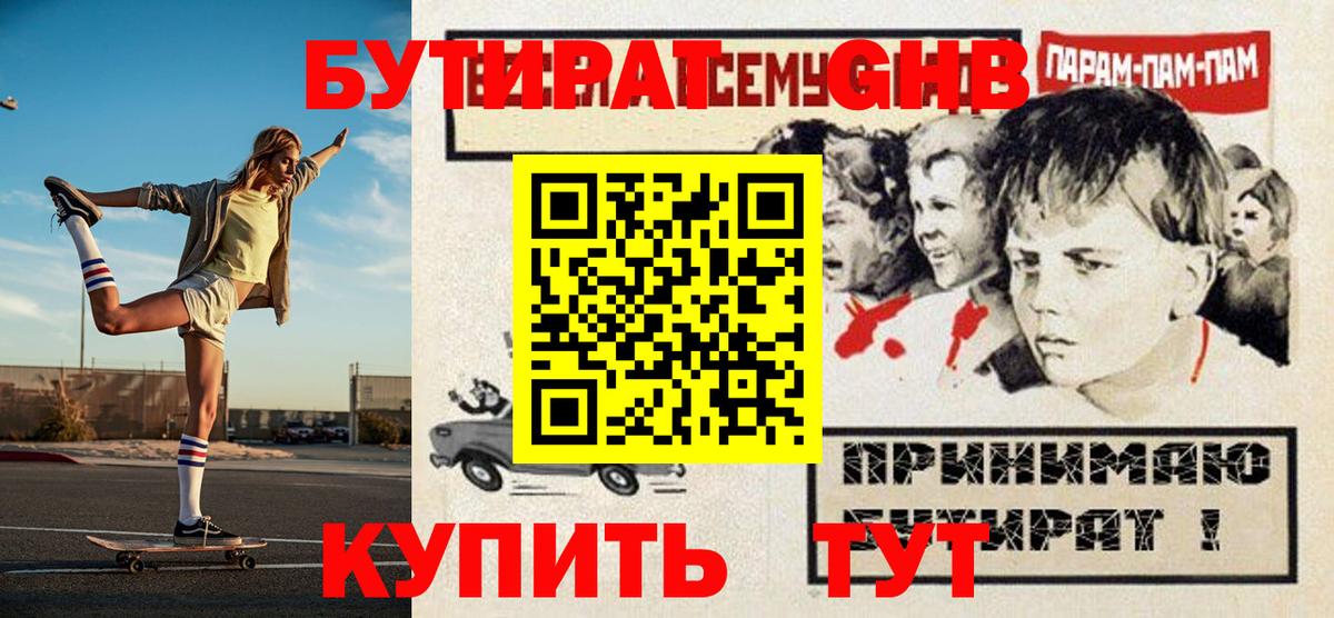 БУТИРАТ  Вход с VPN  Строитель  Бутират Butirat 