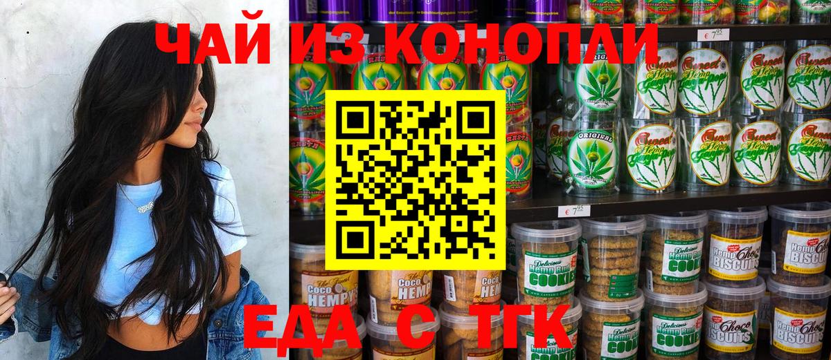 Еда ТГК марихуана  Вход с VPN  Строитель 