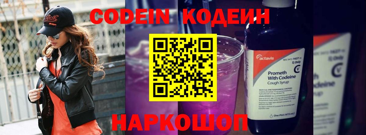 Codein напиток Lean (лин) Строитель