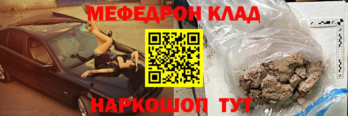 Меф  МЯУ-МЯУ кристаллы  как найти закладки  Мефедрон мука  Строитель  Вход с VPN 