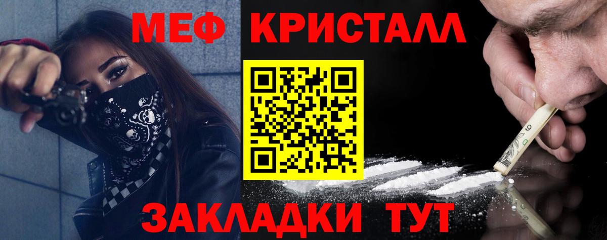 Меф Строитель