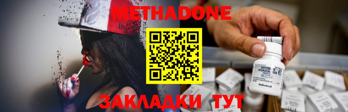 МЕТАДОН methadone  Вход с VPN  Строитель 